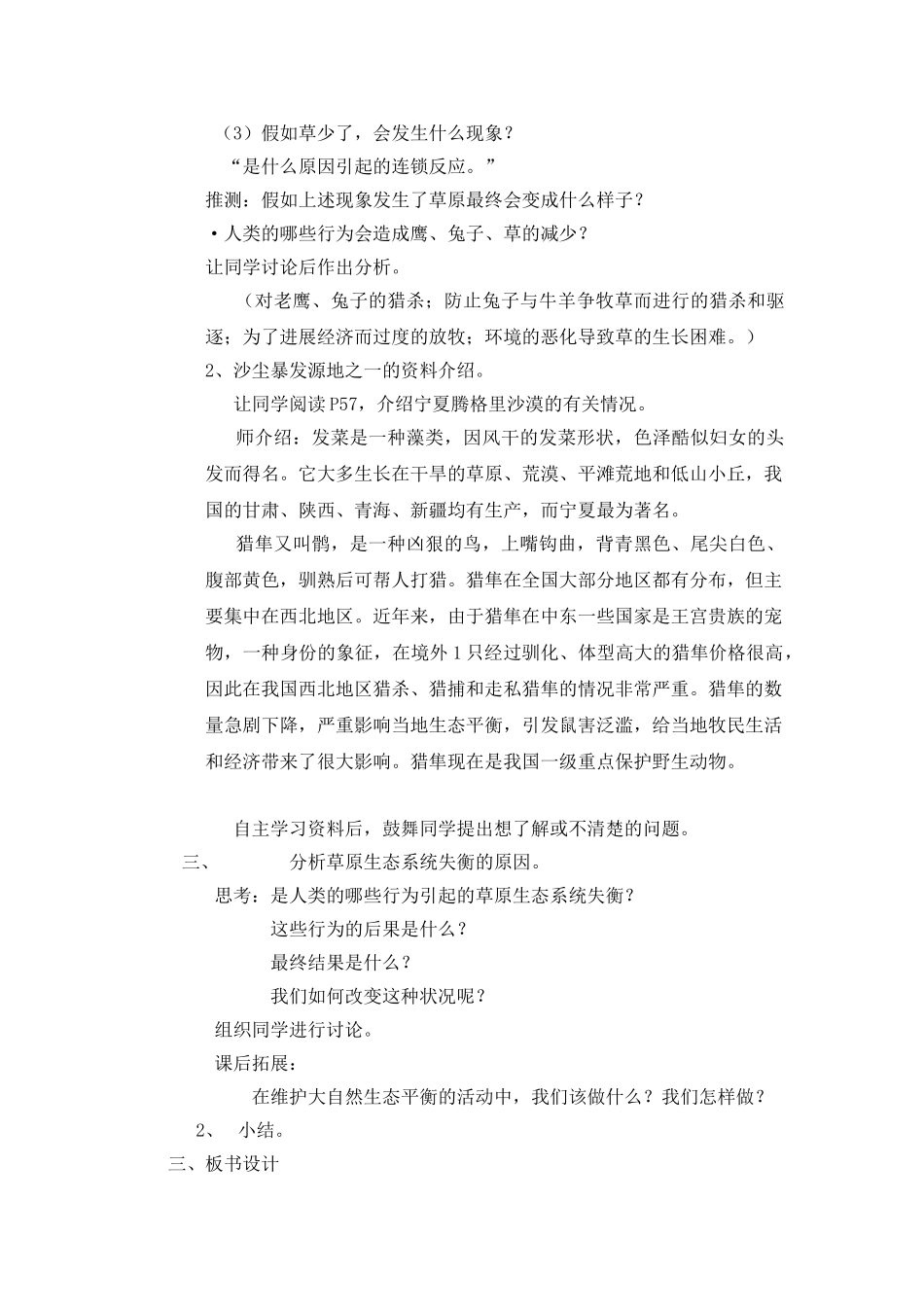 2024-2024年教科版科学五下《给小车装上动力》word教案_第3页