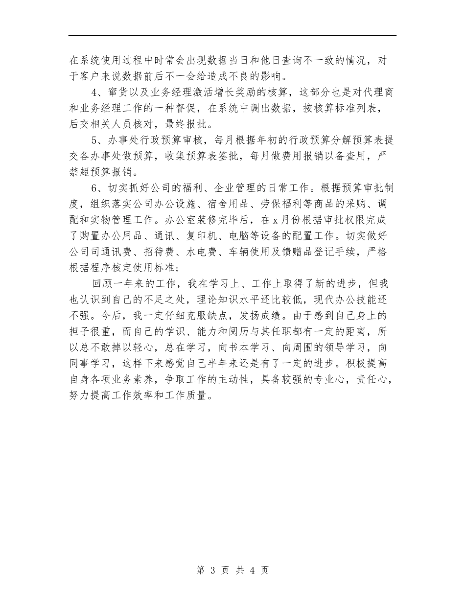 2024年10月销售人员试用期转正工作总结范文【最新版】_第3页