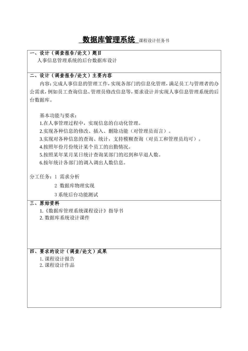 人事信息管理系统后台数据库设计_第3页