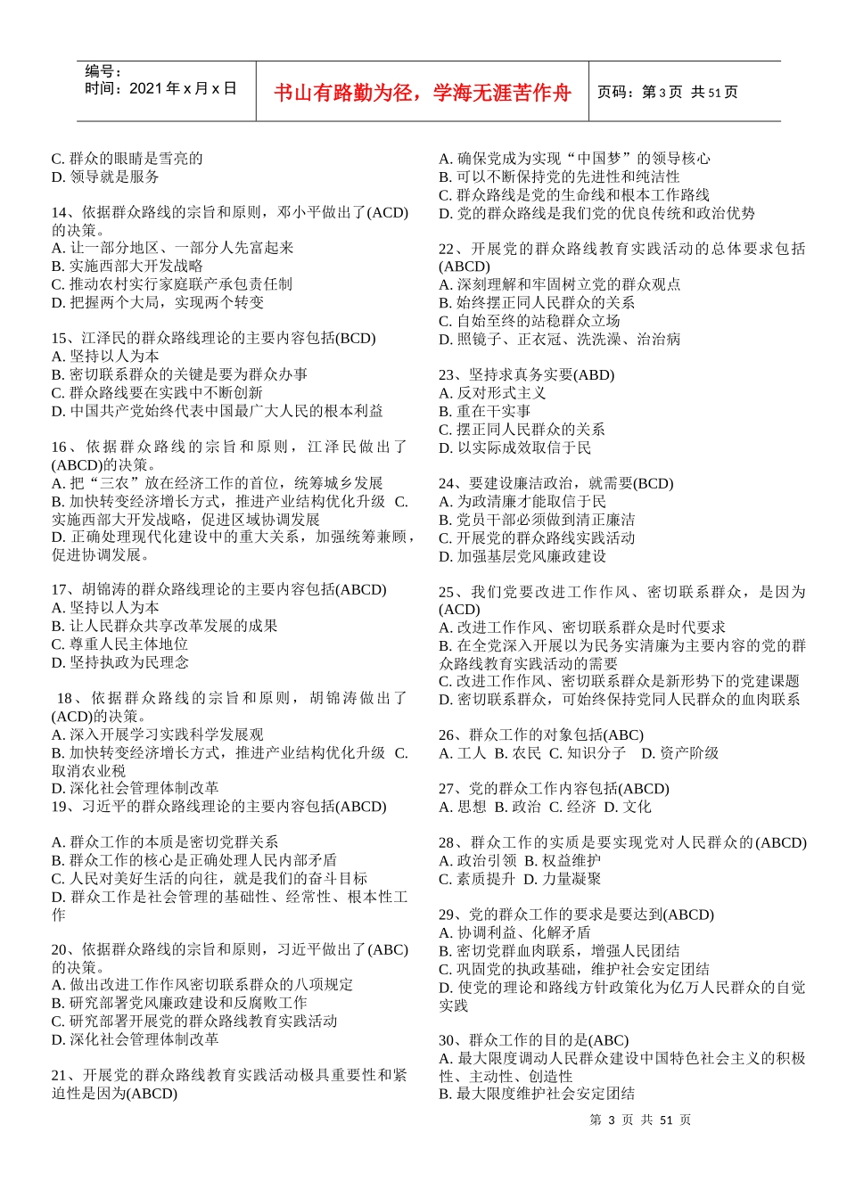 X年江苏省政工培训网上考试题_第3页