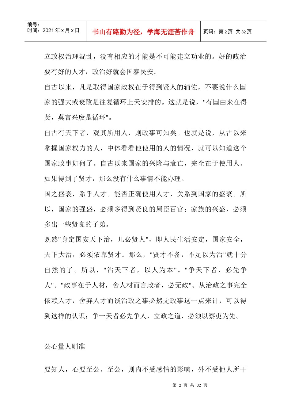 三、用人须鉴古察今_第2页