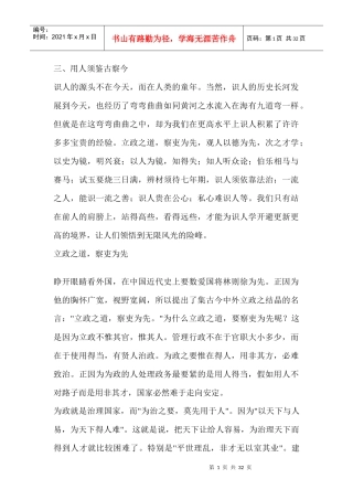 三、用人须鉴古察今