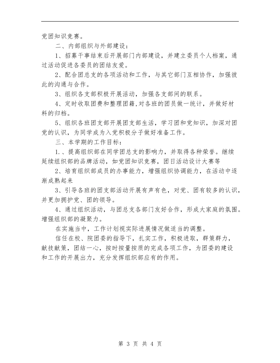 5月团委组织部工作计划_第3页