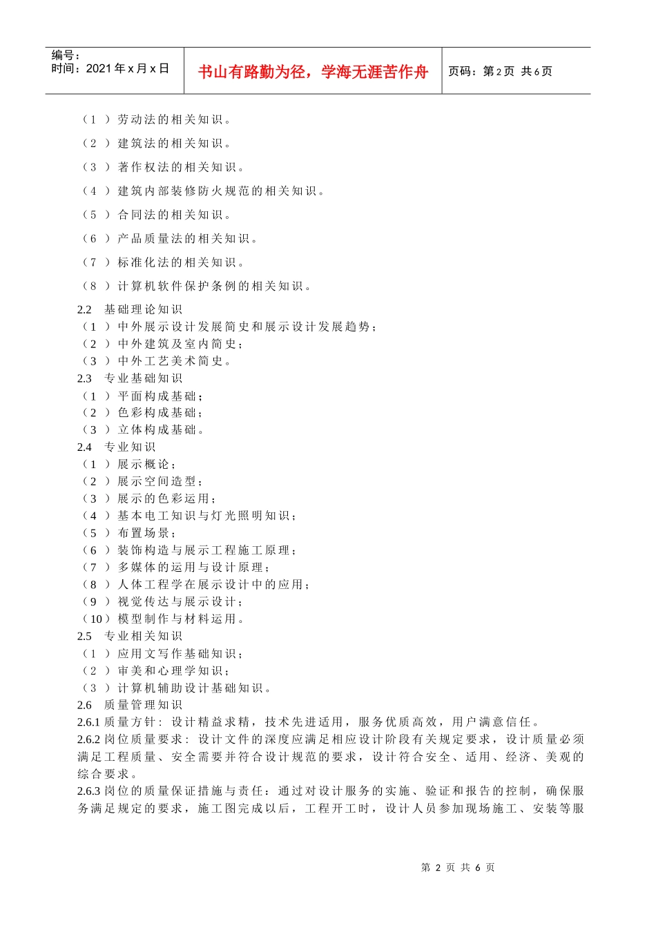 会展设计师技师考核大纲_第2页