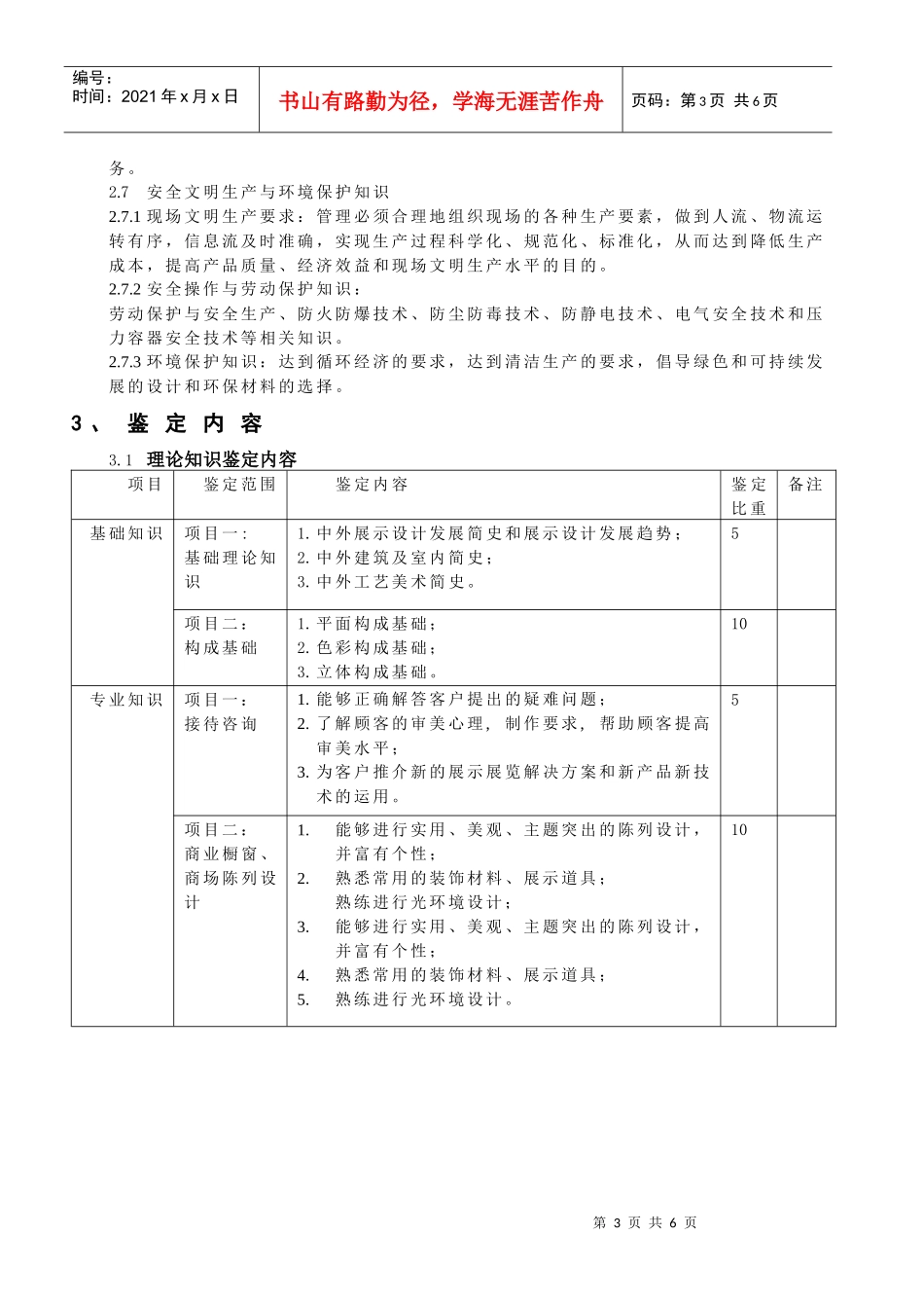 会展设计师技师考核大纲_第3页