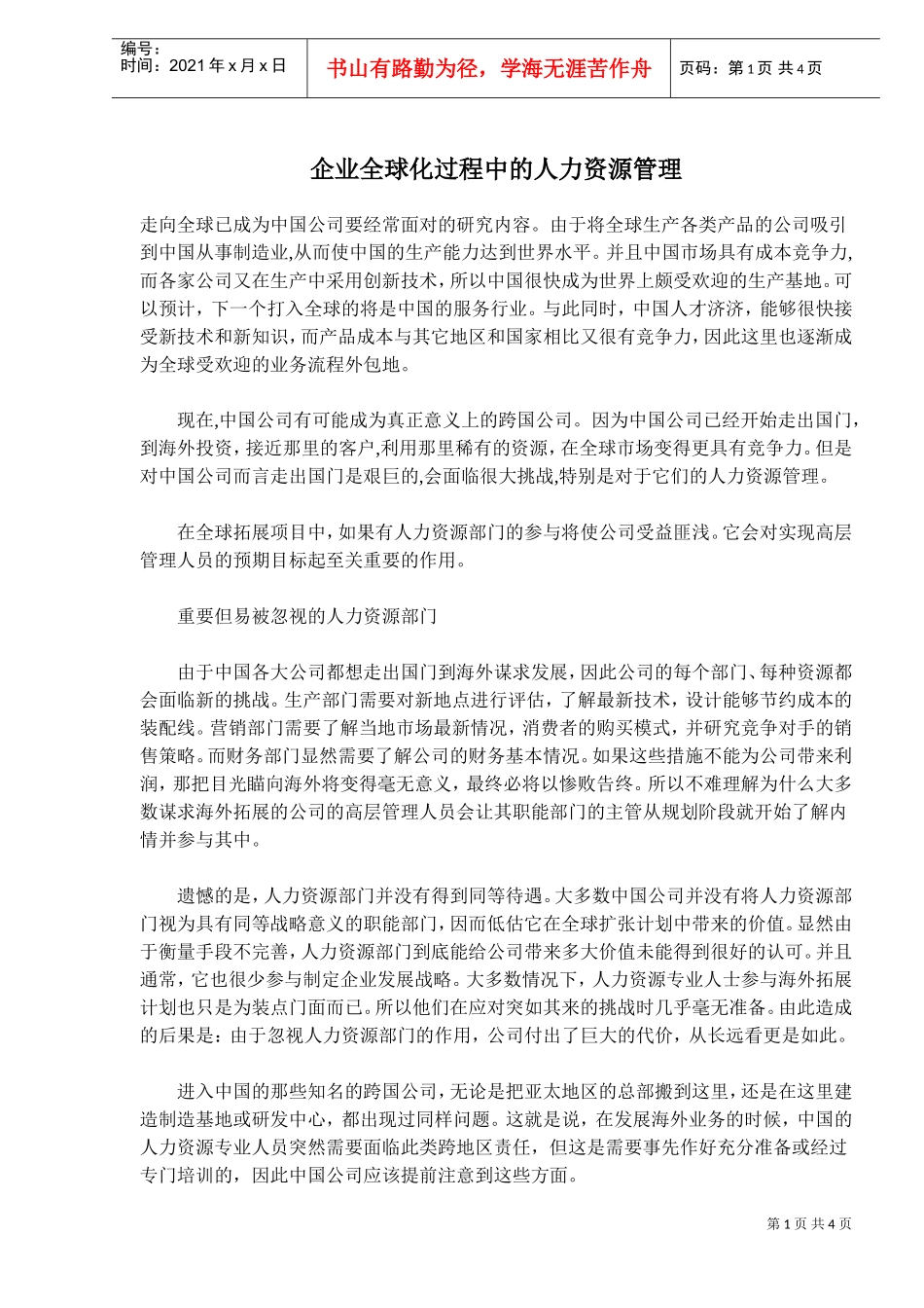 全球化人力资源管理_第1页