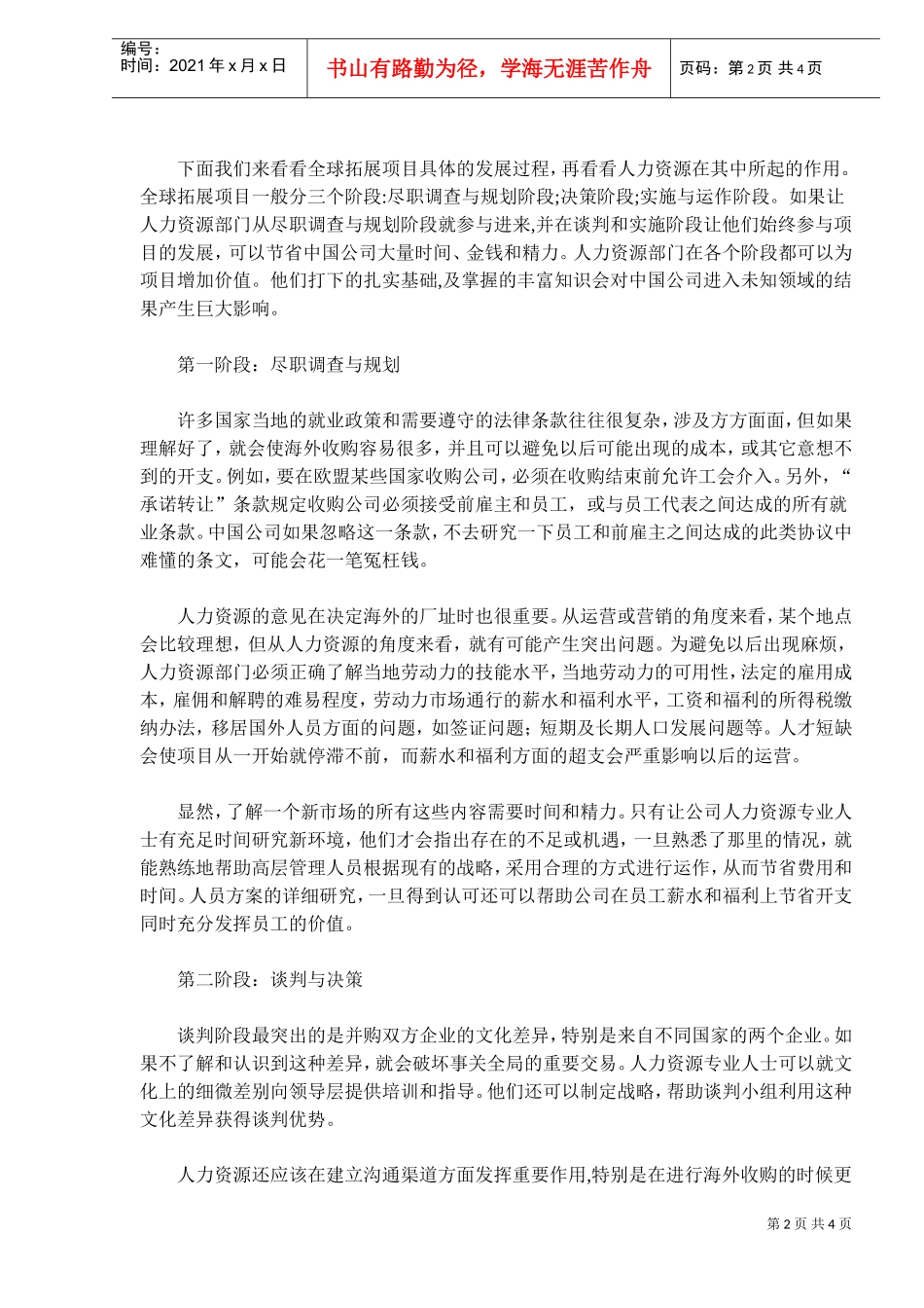 全球化人力资源管理_第2页
