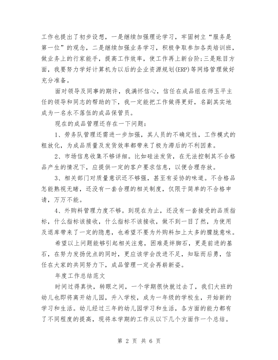 2024年库管年度工作总结范文2与2024年库管年度工作总结范文3汇编_第2页