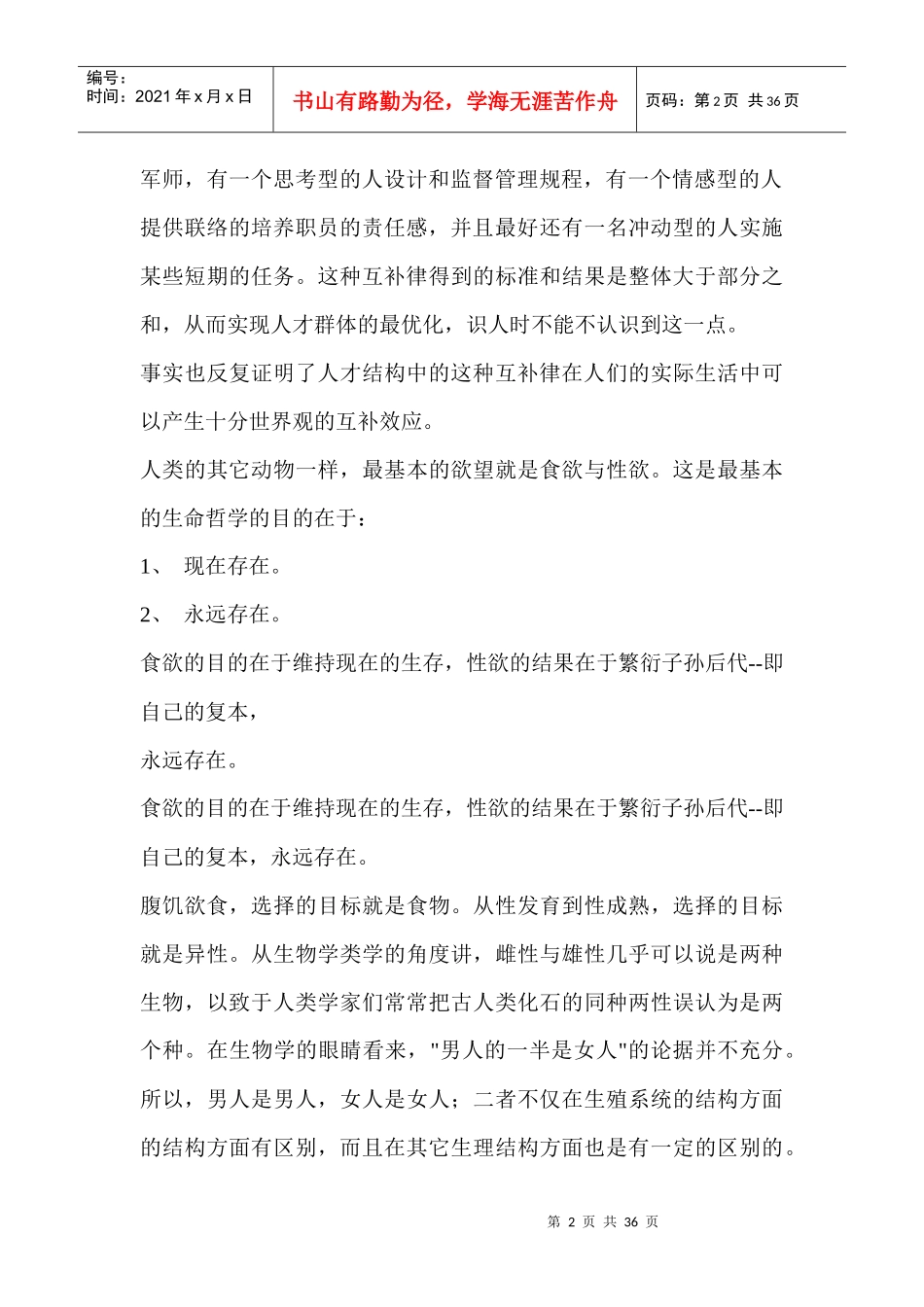 四、用人先审_第2页