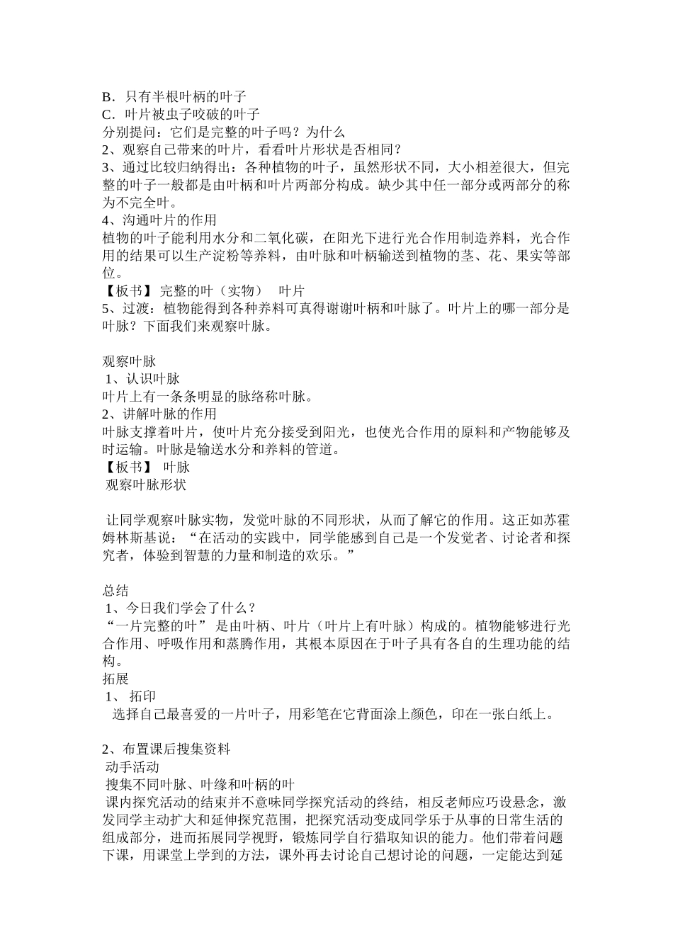 2024-2024年教科版科学三上《一片完整的叶》word教案_第2页