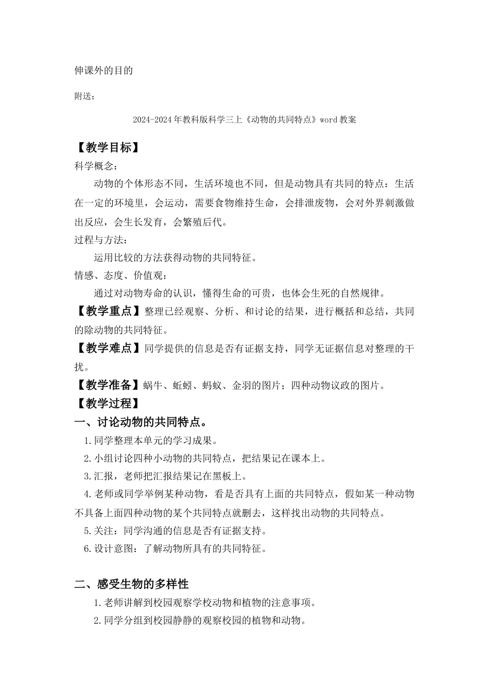 2024-2024年教科版科学三上《一片完整的叶》word教案_第3页