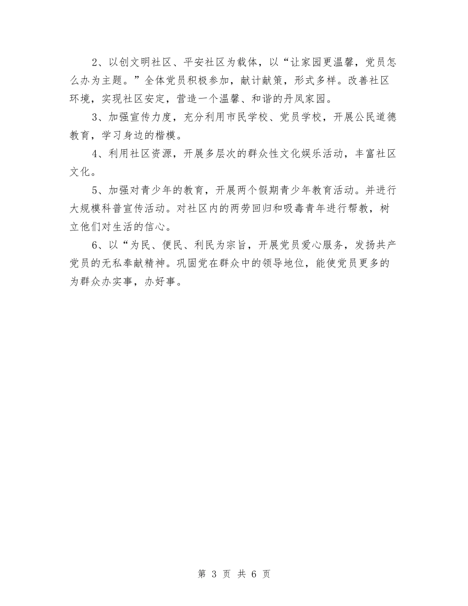 2024年度社区党支部工作计划与2024年度社区关工委工作计划汇编_第3页