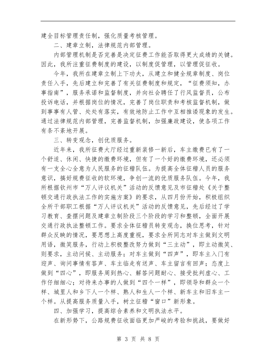 基层交通征稽所2024年工作总结_第3页