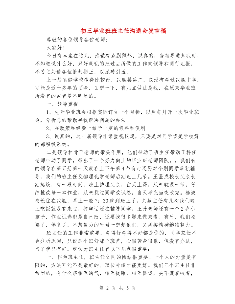 初三毕业班班主任交流会发言稿_第2页