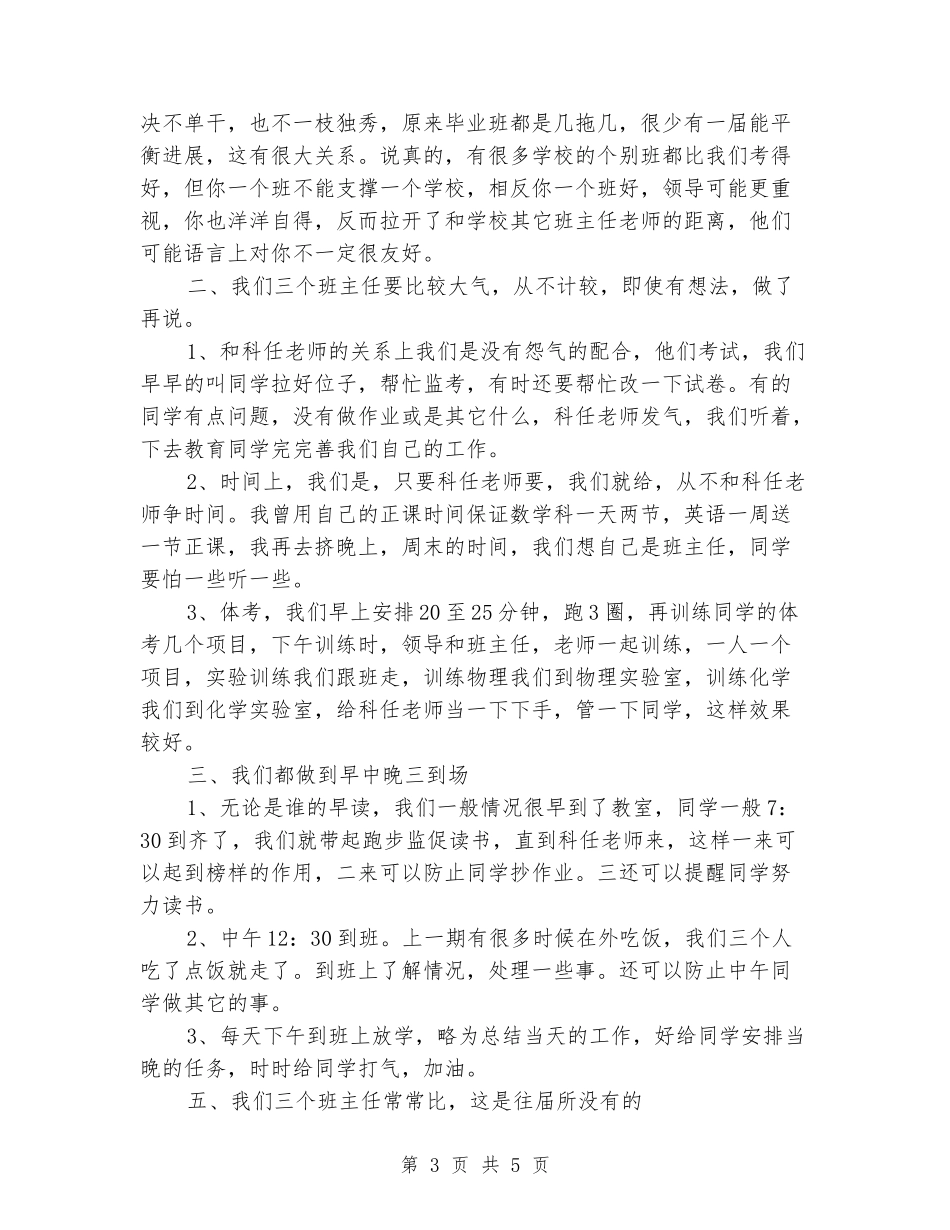 初三毕业班班主任交流会发言稿_第3页
