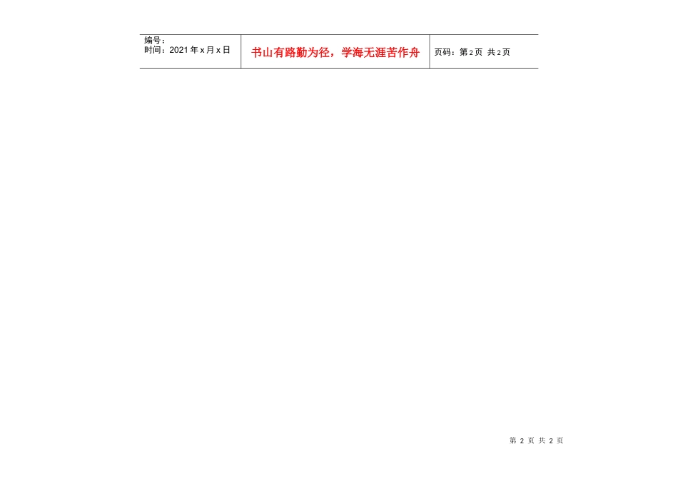 人力资源-2022QR-PNJ-751-AQ01-04-03消防系统报警记录表_第2页