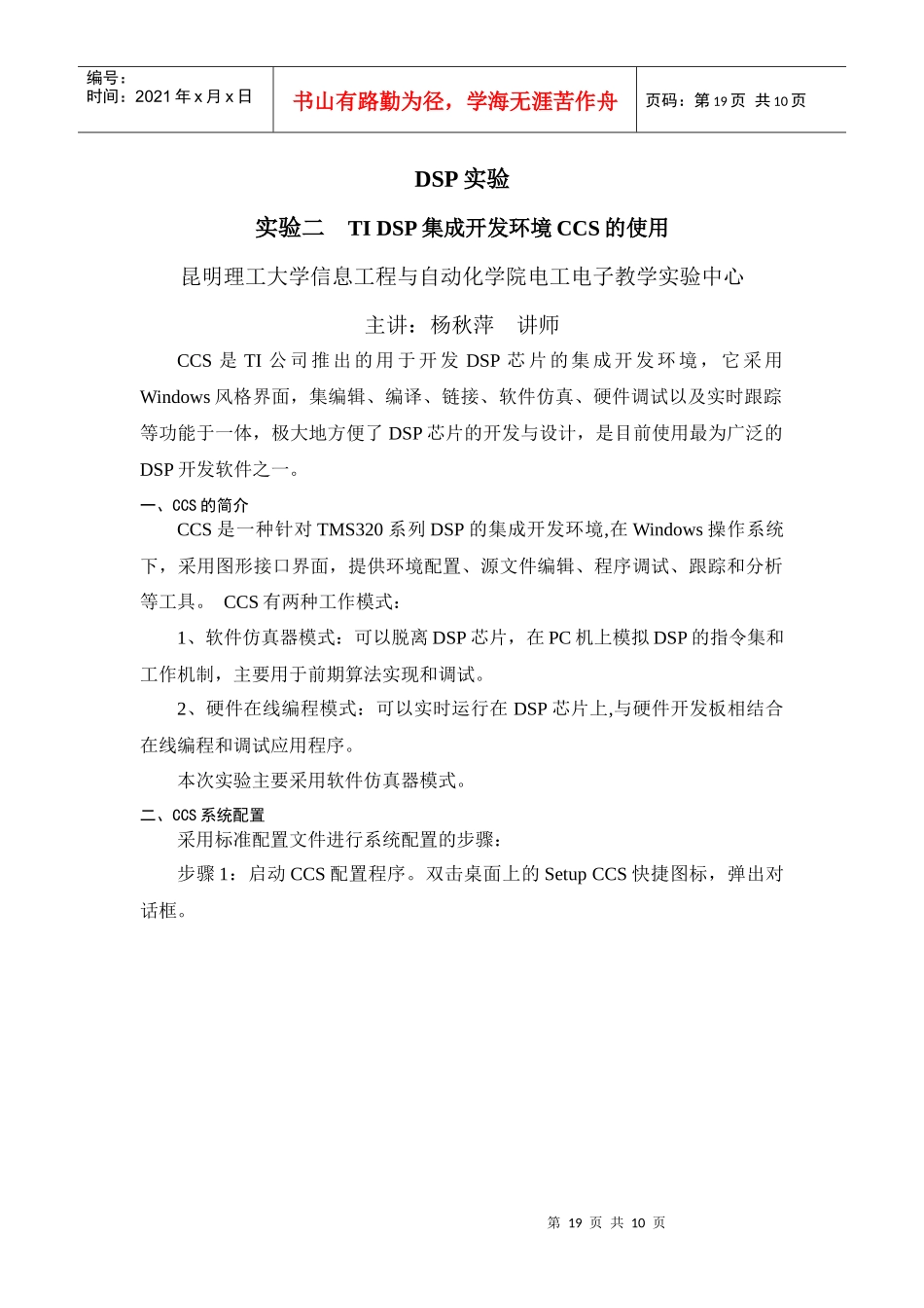 人力资源-2022DSP集成开发环境CCS的使用_第1页