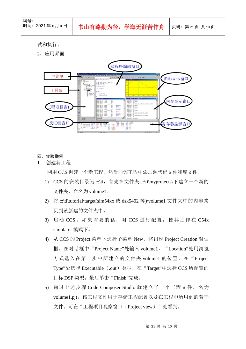 人力资源-2022DSP集成开发环境CCS的使用_第3页