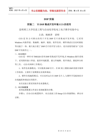 人力资源-2022DSP集成开发环境CCS的使用