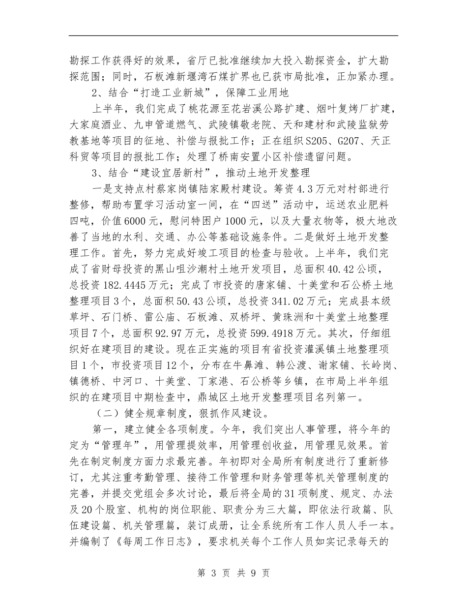 国土局队伍作风建设半年工作总结及下半年部署_第3页