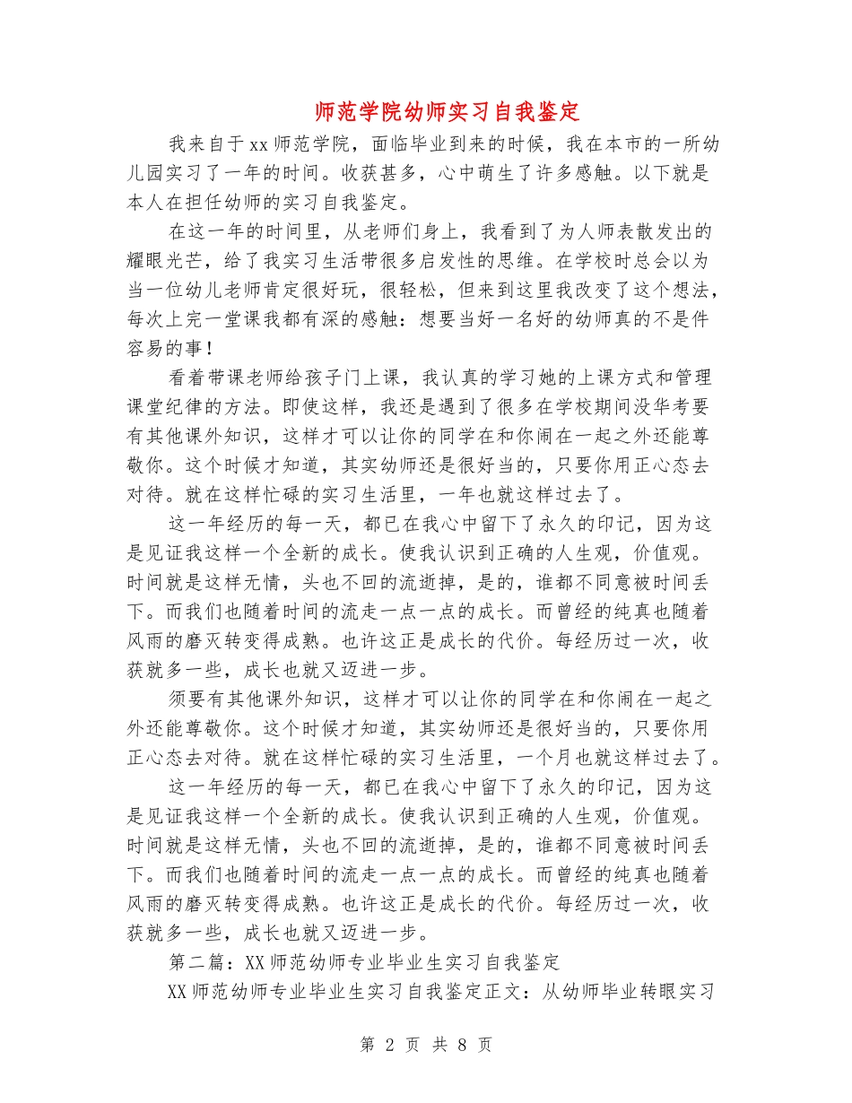 师范学院幼师实习自我鉴定_第2页