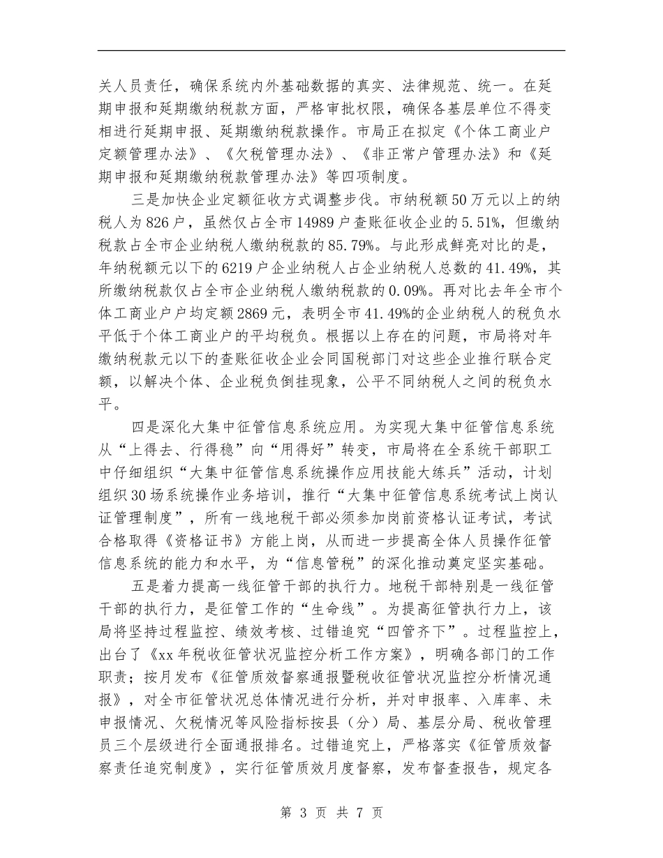 地税务局年终工作总结_第3页