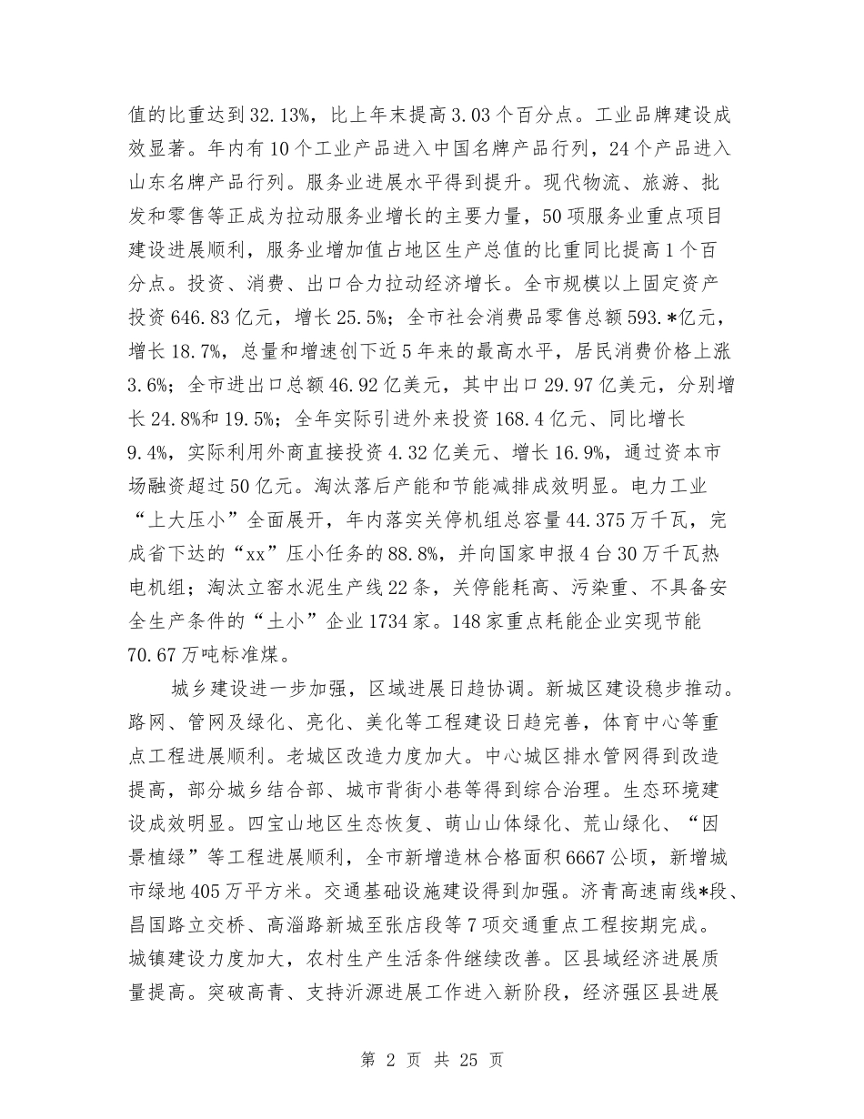 2024年国民经济和社会发展工作计划范文与2024年国税局党支部工作计划汇编_第2页