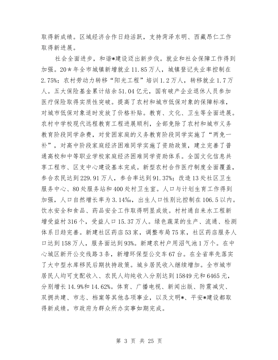 2024年国民经济和社会发展工作计划范文与2024年国税局党支部工作计划汇编_第3页