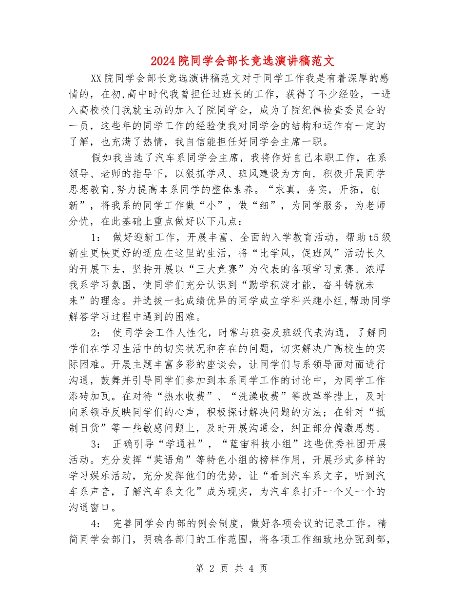2024院学生会部长竞选演讲稿范文_第2页