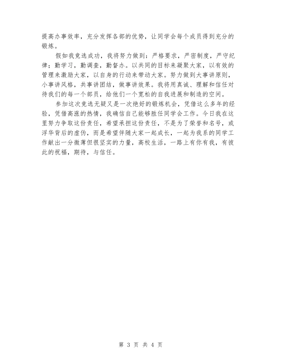 2024院学生会部长竞选演讲稿范文_第3页