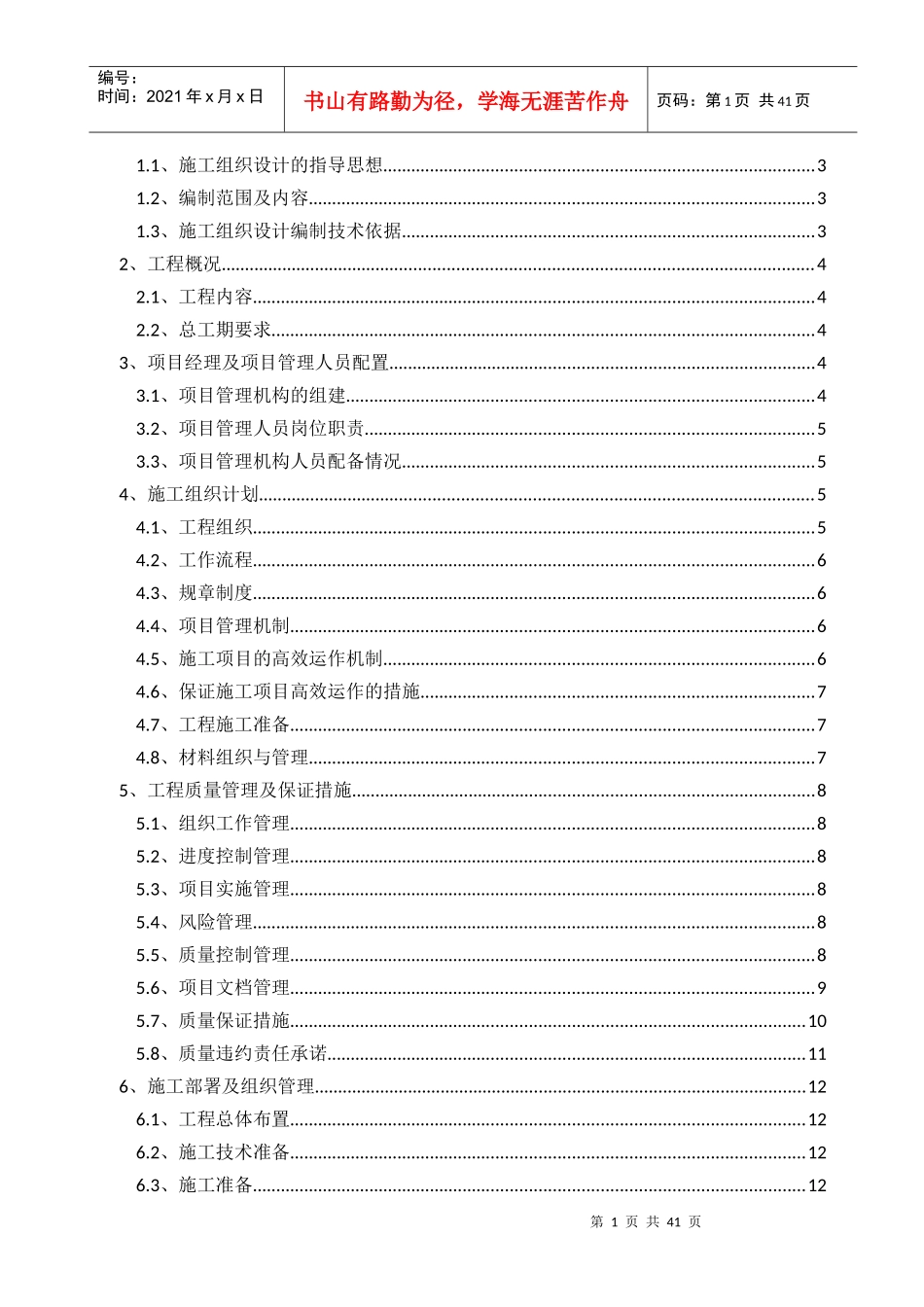会议系统施工组织设计_第2页
