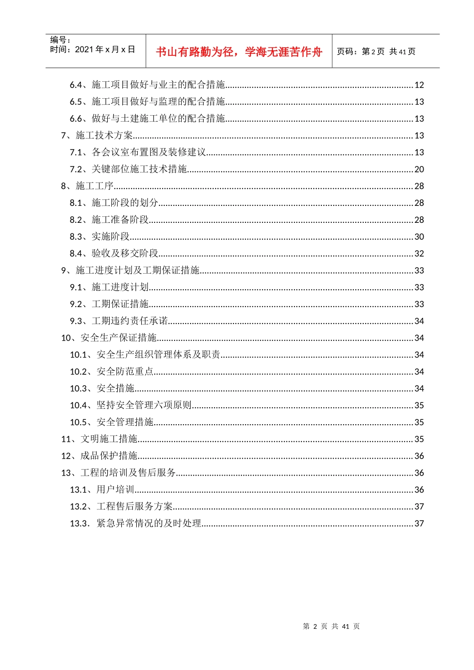 会议系统施工组织设计_第3页
