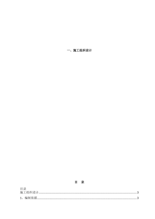 会议系统施工组织设计