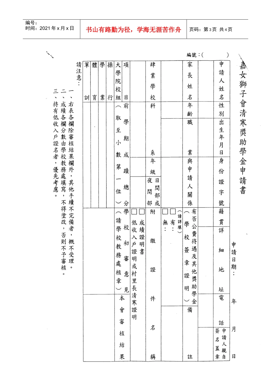 嘉女狮子会清寒奖助学金设置办法_第3页