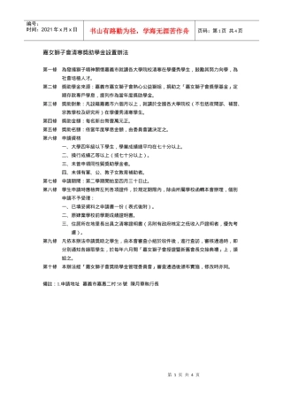 嘉女狮子会清寒奖助学金设置办法