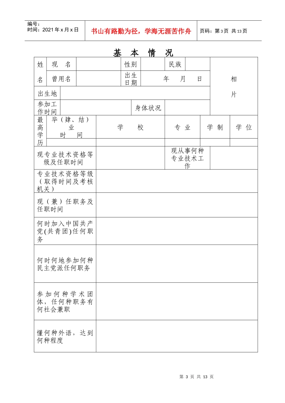 专业技术人才资格等级考核评审表_第3页