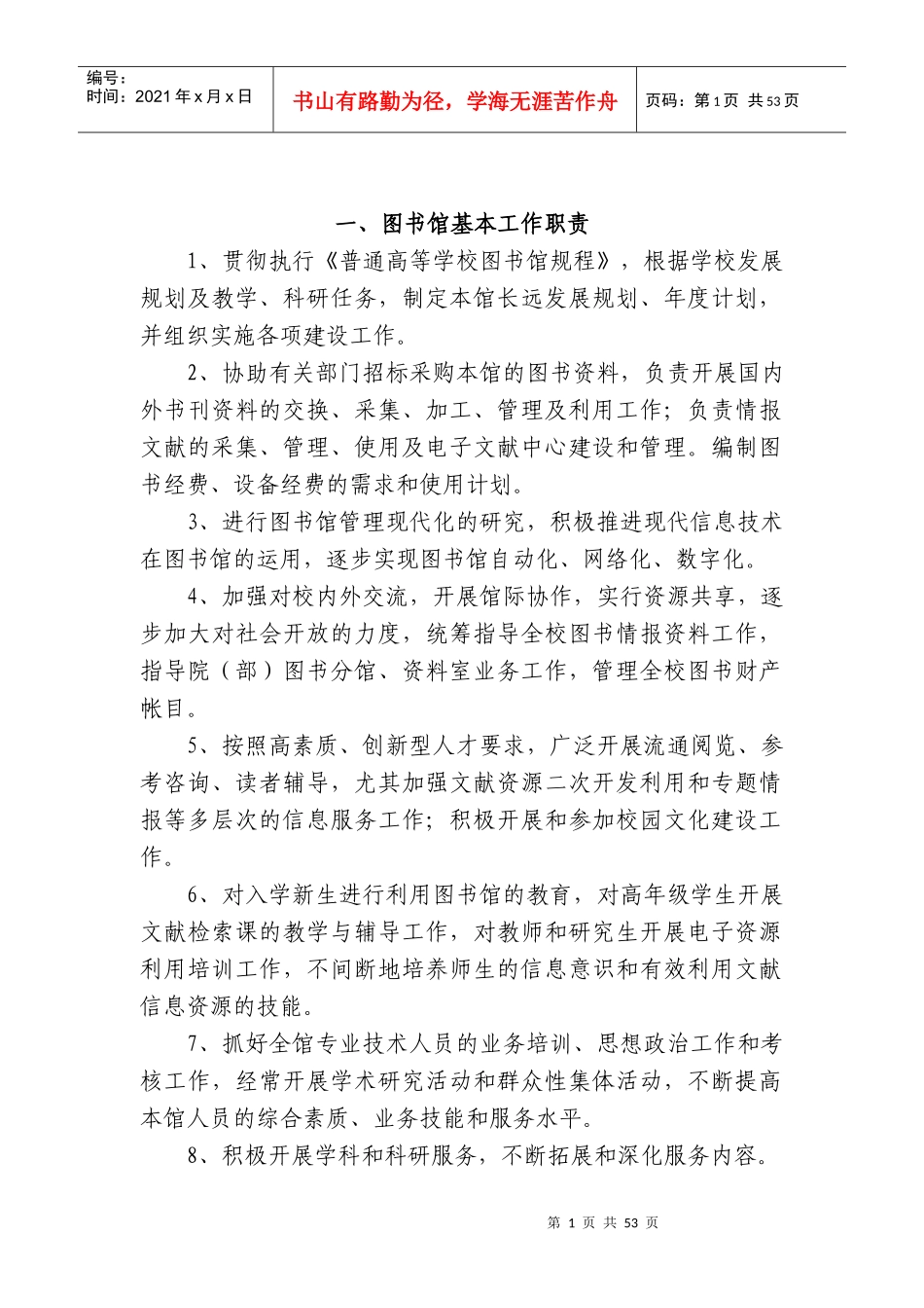 图书馆岗位职责_第1页