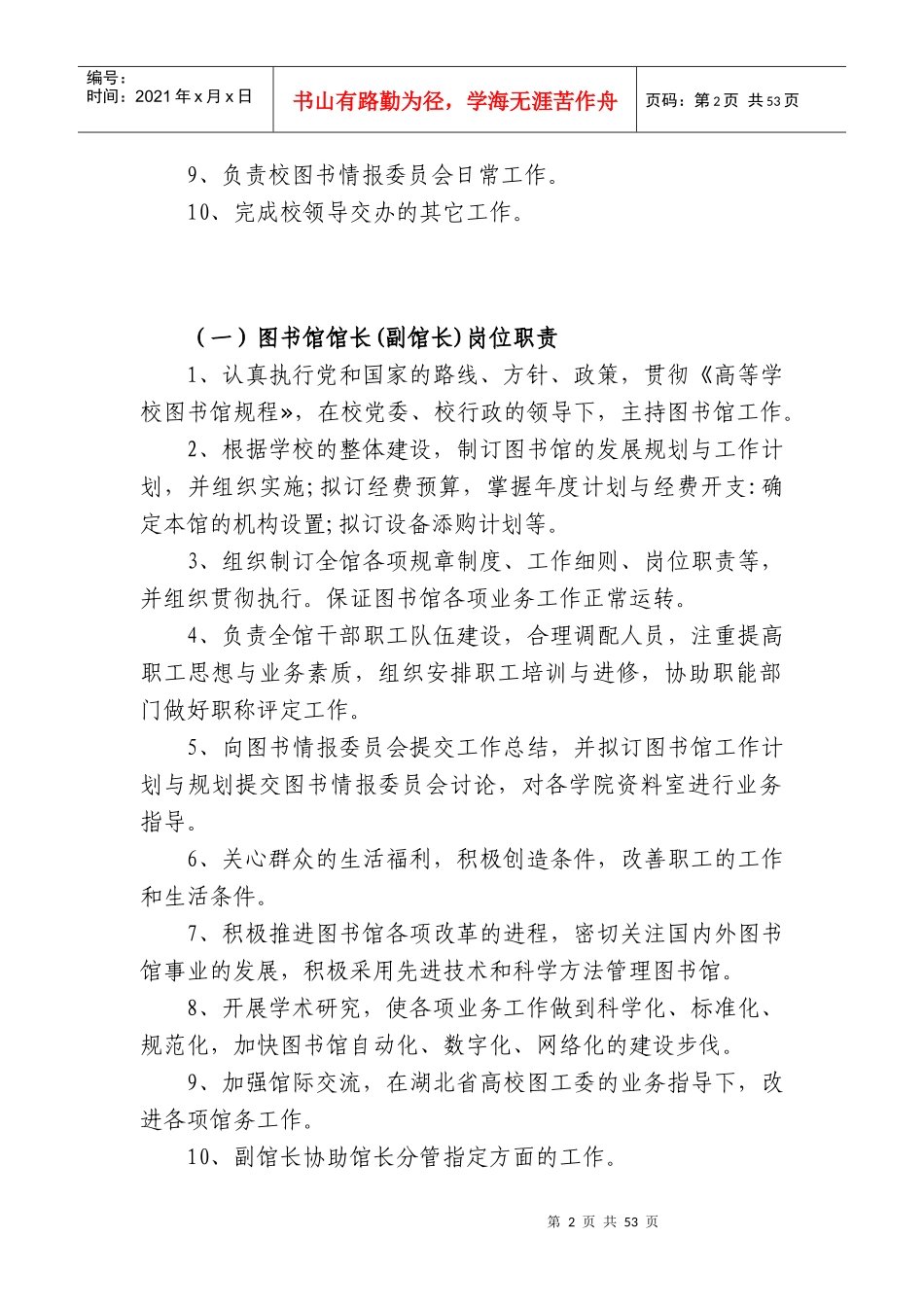 图书馆岗位职责_第2页