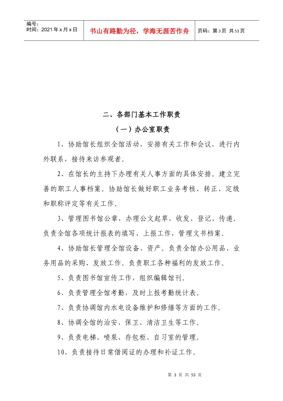 图书馆岗位职责_第3页