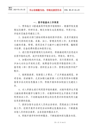 图书馆岗位职责