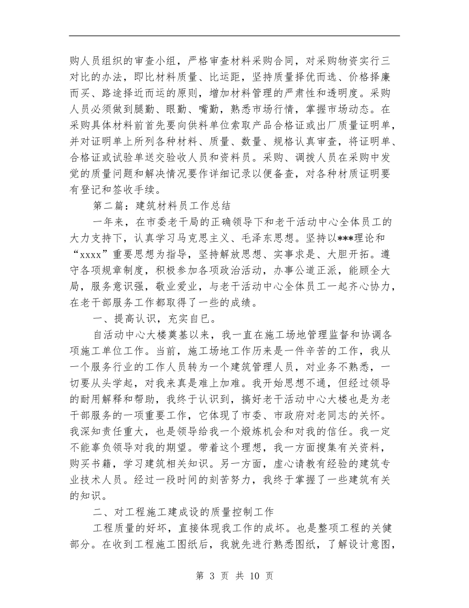 建筑材料工作总结_第3页