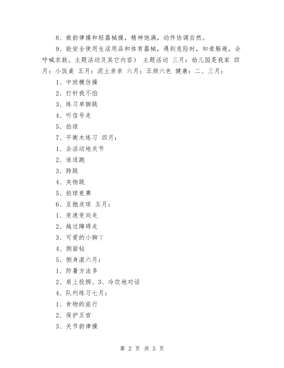 2017年幼儿园中班学期教育工作计划范文与2017年幼儿园中班学期计划汇编_第2页