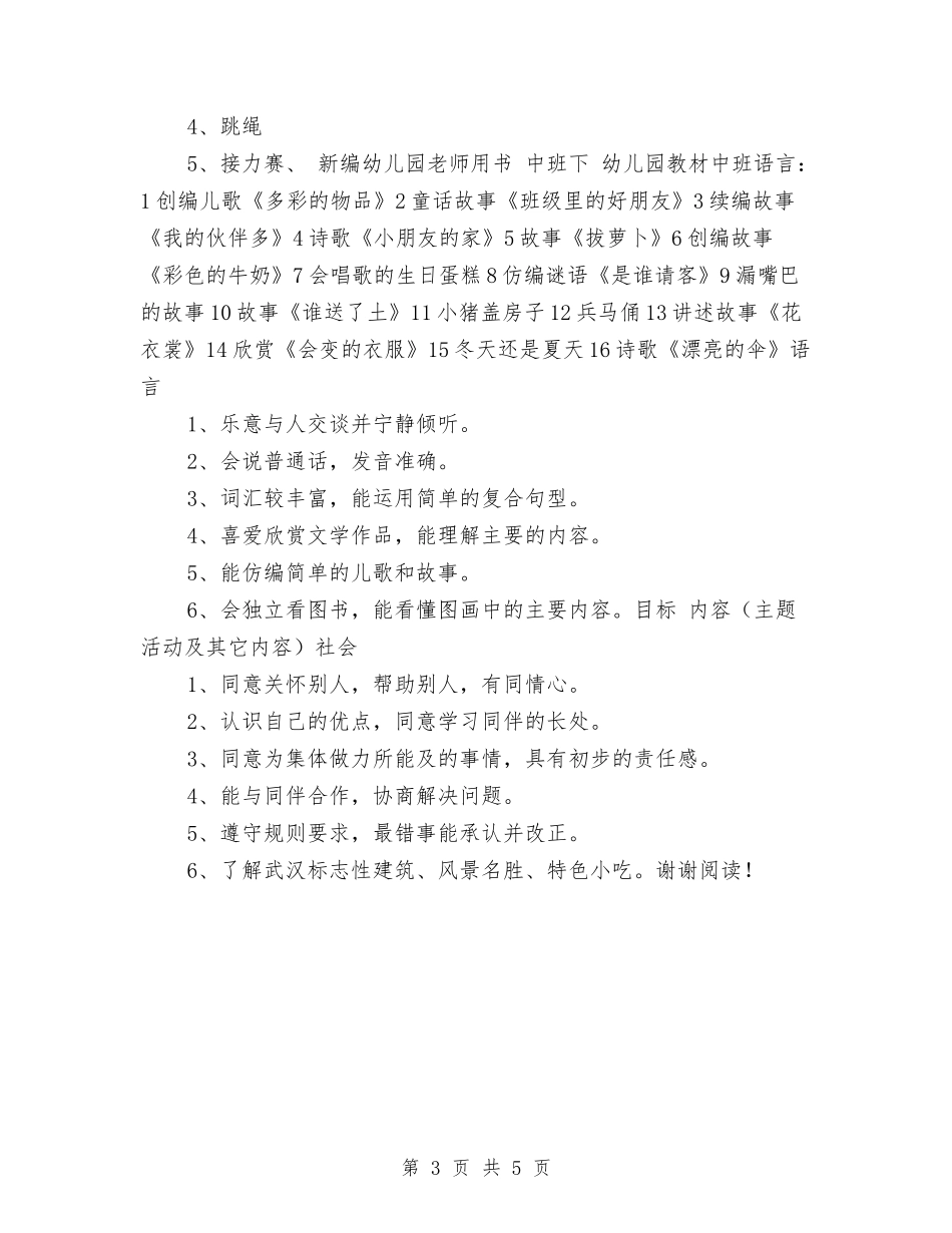 2017年幼儿园中班学期教育工作计划范文与2017年幼儿园中班学期计划汇编_第3页