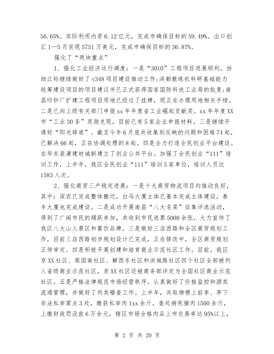 2024年上半年区委工作总结与2024年上半年医生个人工作总结汇编_第2页