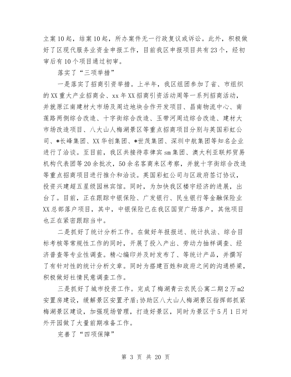 2024年上半年区委工作总结与2024年上半年医生个人工作总结汇编_第3页