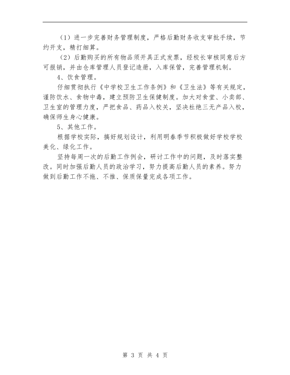 2024年个人工作计划文选_第3页