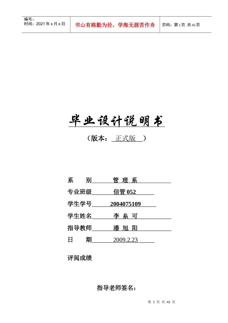 动画制作人员配置支持系统规划设计_第1页