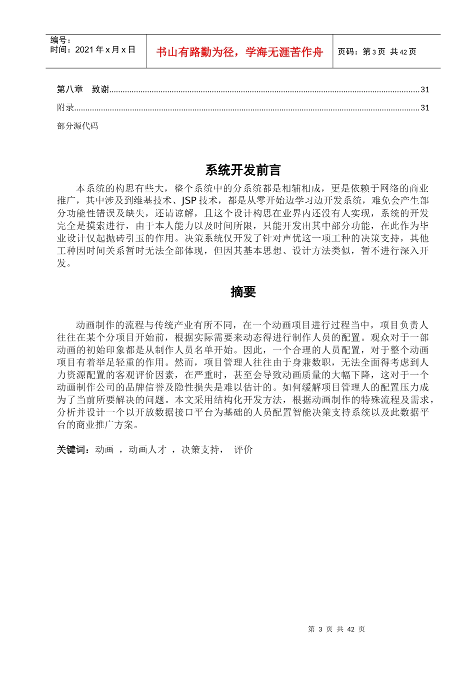 动画制作人员配置支持系统规划设计_第3页