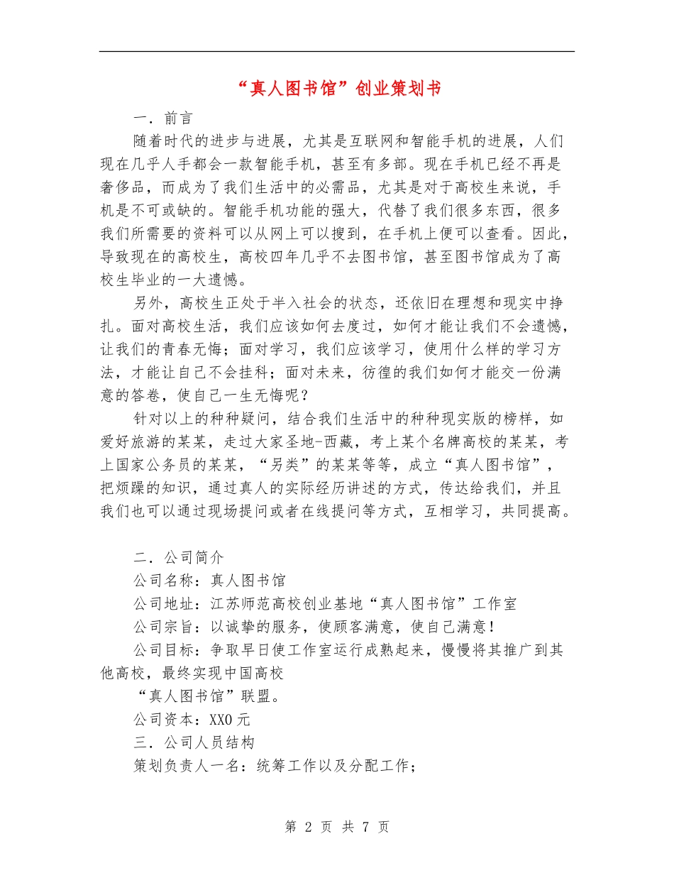 “真人图书馆”创业策划书_第2页