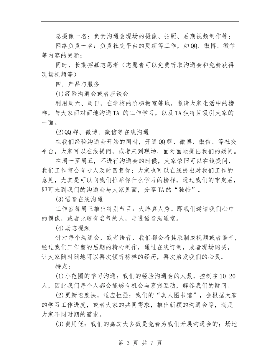 “真人图书馆”创业策划书_第3页